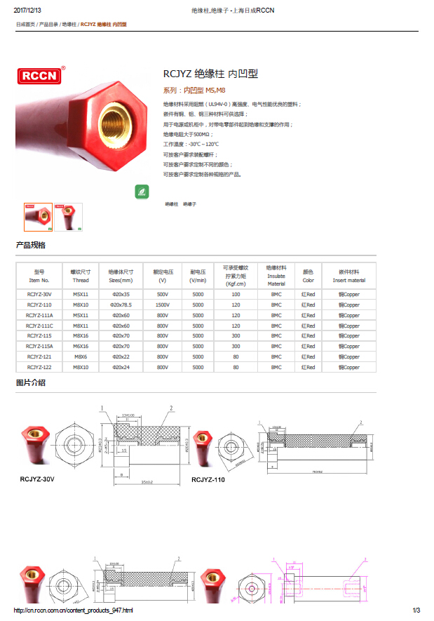 RCJYZ 绝缘柱 内凹型  规格书