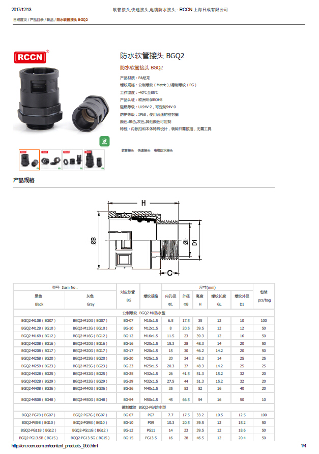 防水软管接头 BGQ2 规格书