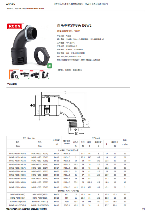 直角型软管接头 BGW2 规格书