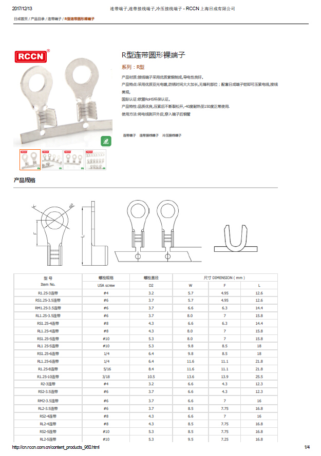 R型连带圆形裸端子  规格书