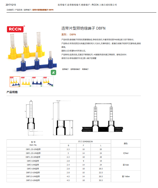 连带片型预绝缘端子 DBFN  规格书