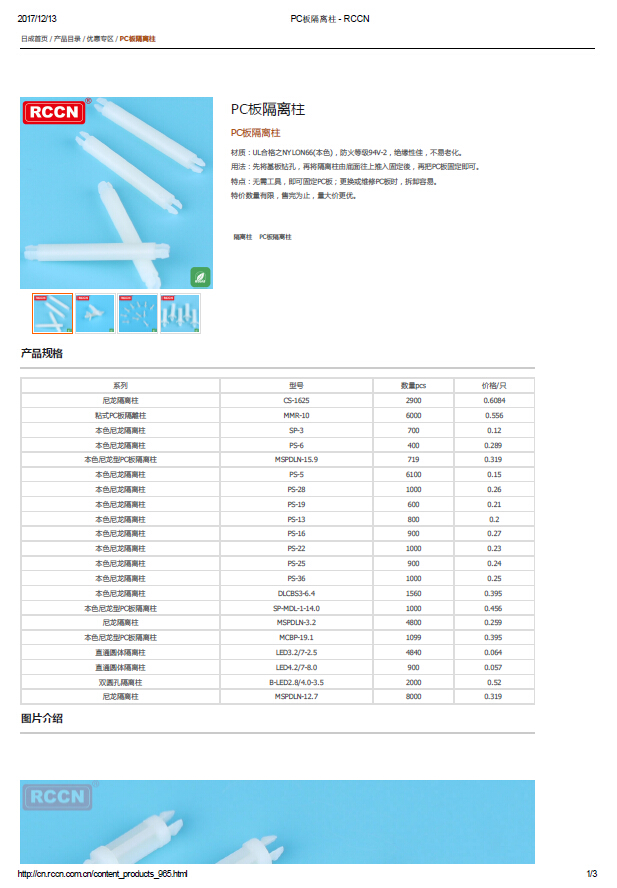 PC板隔离柱 规格书