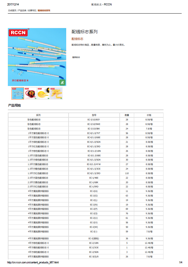 配线标志系列  规格书