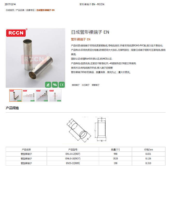 日成管形裸端子 EN  规格书