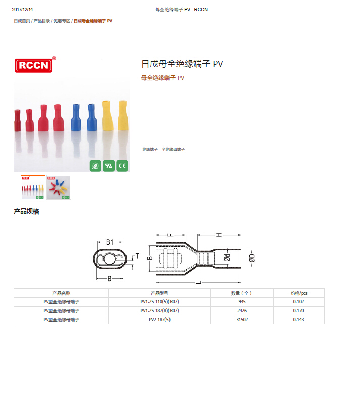 日成母全绝缘端子 PV  规格书