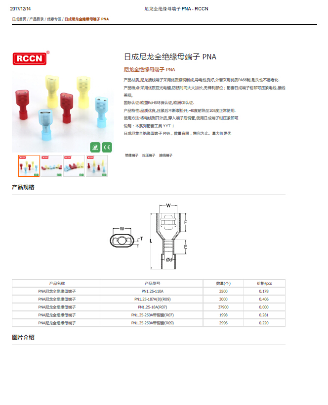 日成尼龙全绝缘母端子 PNA  规格书