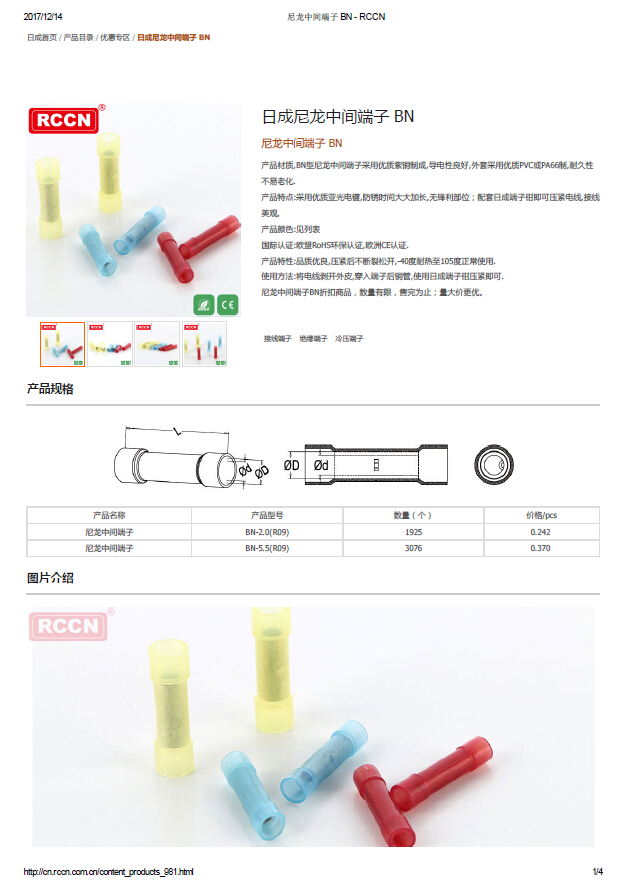 日成尼龙中间端子 BN  规格书