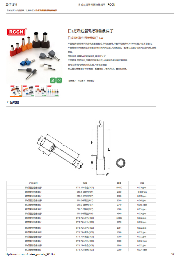 日成双线管形预绝缘端子  规格书