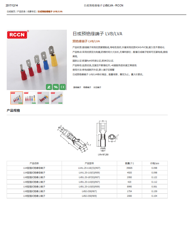 日成预绝缘端子 LVB LVA  规格书