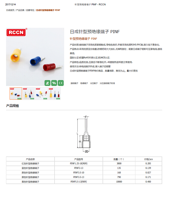 日成针型预绝缘端子 PINF  规格书