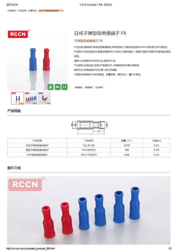 日成子弹型母绝缘端子 FA  规格书