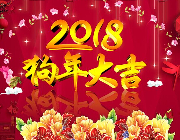 春节快乐！平安过年