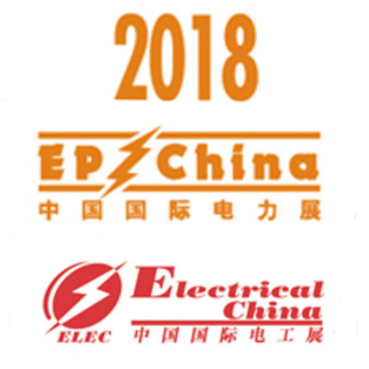 2018中国国际电力电工展