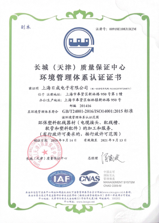 ISO14001中文2017-2021