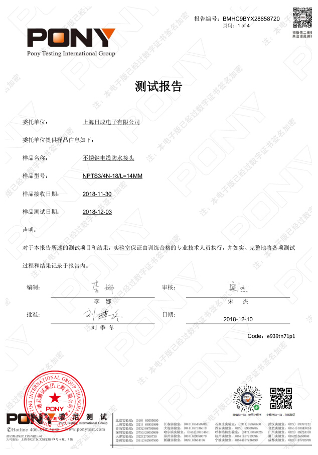 NPTS34N-18L=14MM IPX7防水报告 -2018.12.11