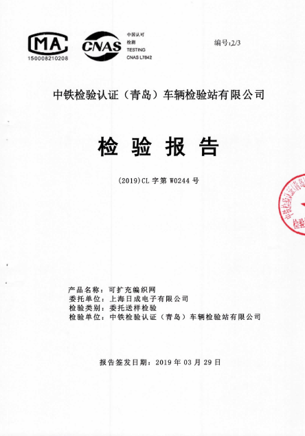 可扩充编织网  DIN5510