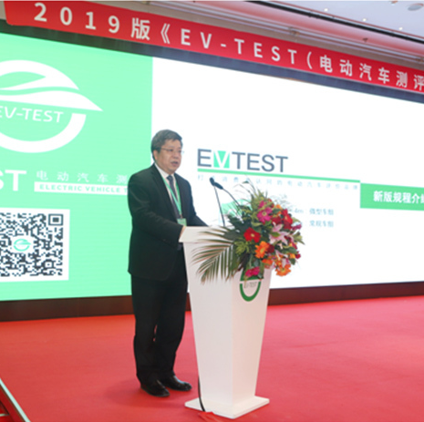 电动汽车消费者购车即将全新亮相 2019版《EV-TEST管理规则》发布