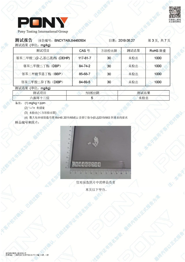 PE ROHS6项+4P+1D  20190527