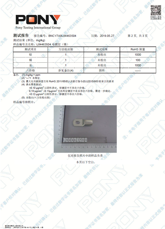 电镀层（锡） ROHS  20190527