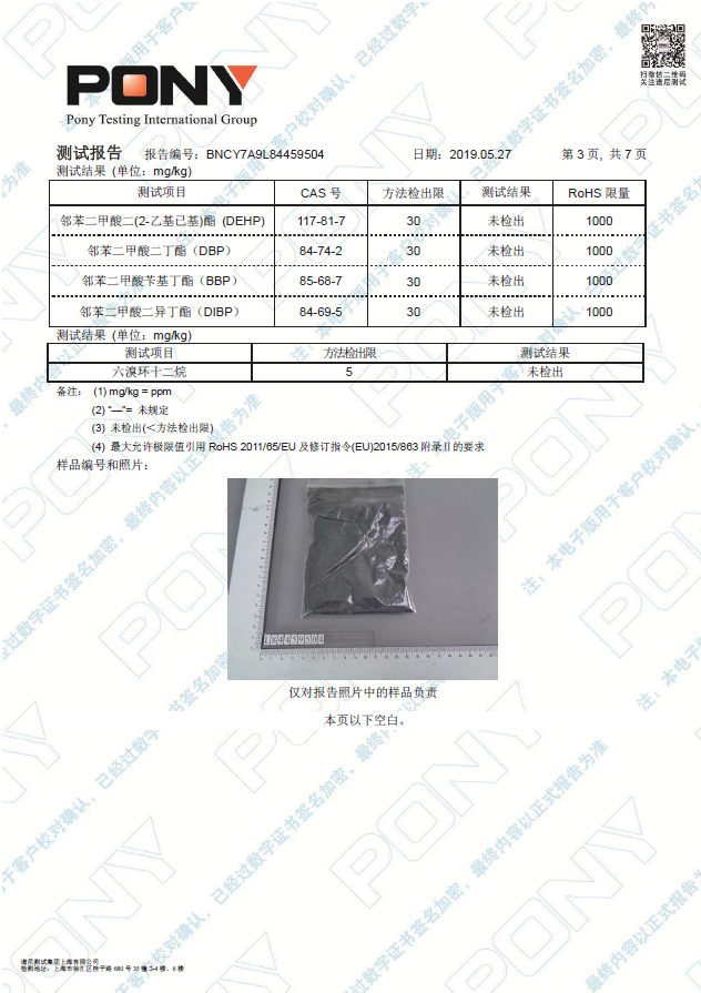 碳黑 ROHS6项+4P+1D