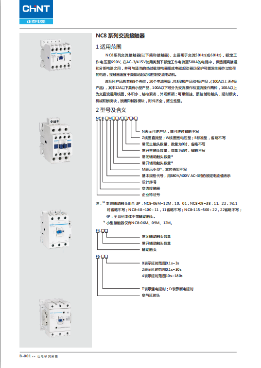 NC8系列交流接触器