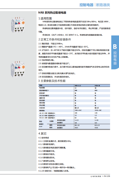 NR8系列热过载继电器选型