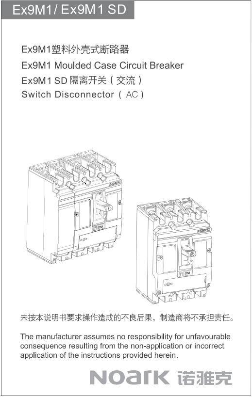 Ex9M热磁式塑壳断路器 规格书