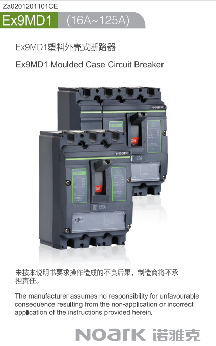 Ex9MD光伏直流专用塑壳断路器  规格书