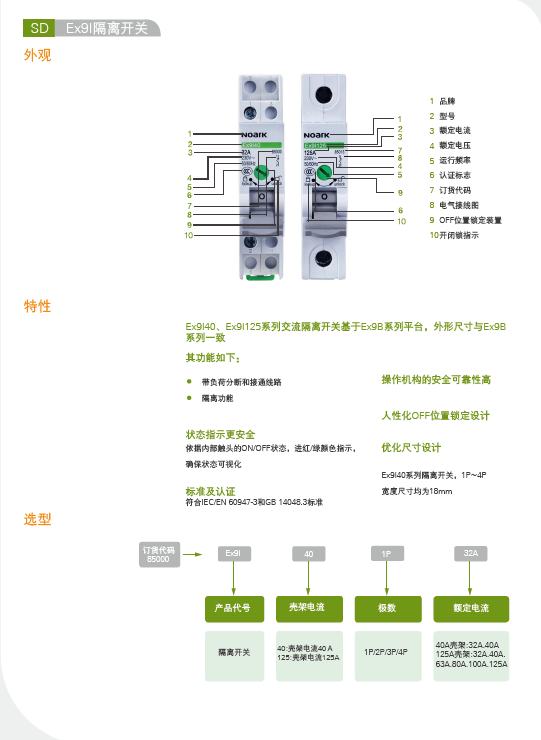 Ex9I40隔离开关选型手册