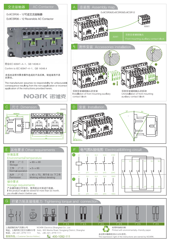 Ex9CR可逆交流接触器