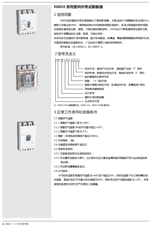 NM10系列选型手册