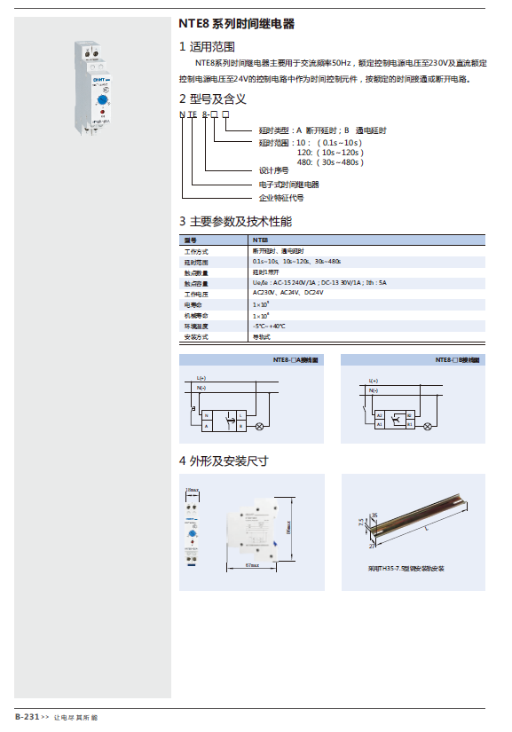 NTE8系列时间继电器选型手册