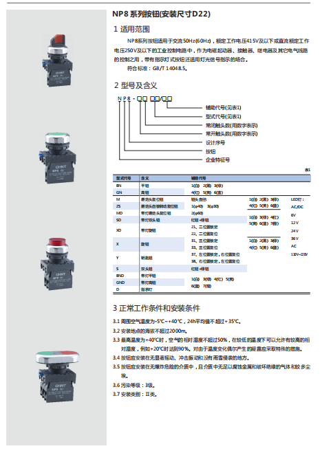 NP8系列按钮规格书