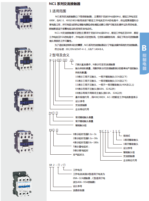 NC1 系列交流接触器规格书