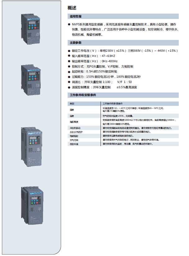 NVF5系列变频器规格书