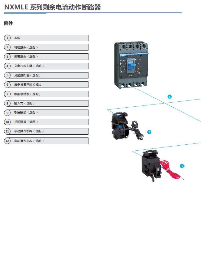 NXMLE系列剩余电流动作断路器选型说明