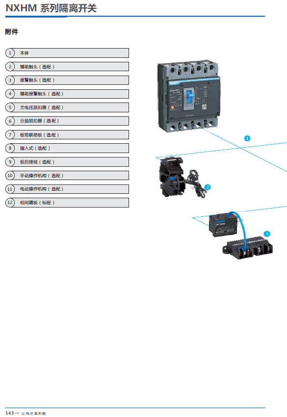 NXHM系列隔离开关选型说明
