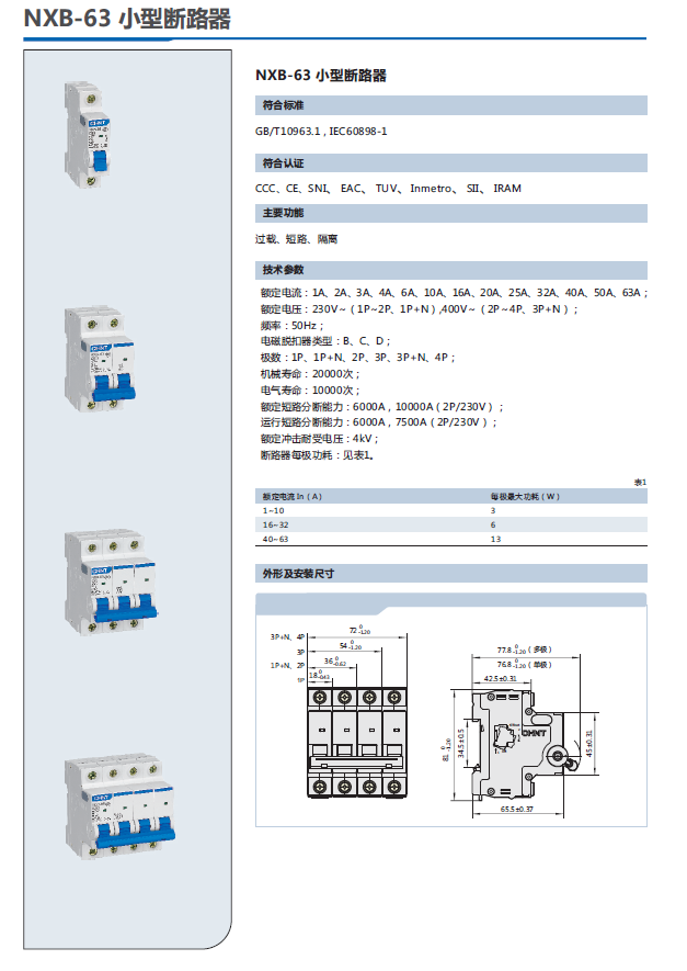 NXB-63小型断路器