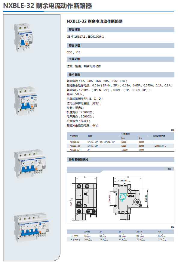NXBLE-32剩余电流动作断路器选型手册