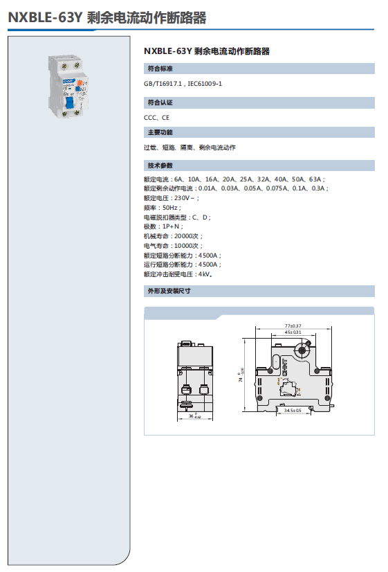 NXBLE-63Y剩余电流动作断路器选型手册