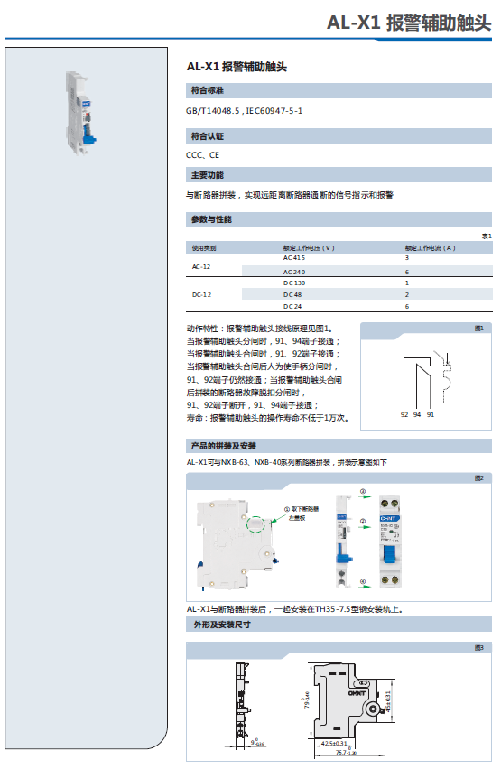 辅助触头AX-X1,报警辅助触头AL-X1