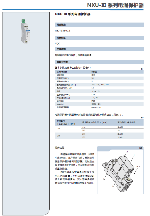 NXU-Ⅲ电涌保护器选型手册