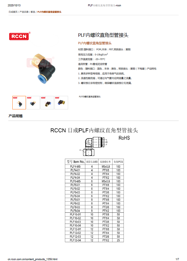 PLF内螺纹直角型管接头