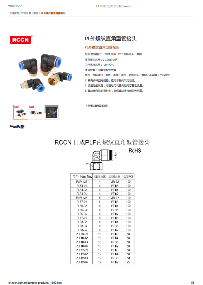 PL外螺纹直角型管接头