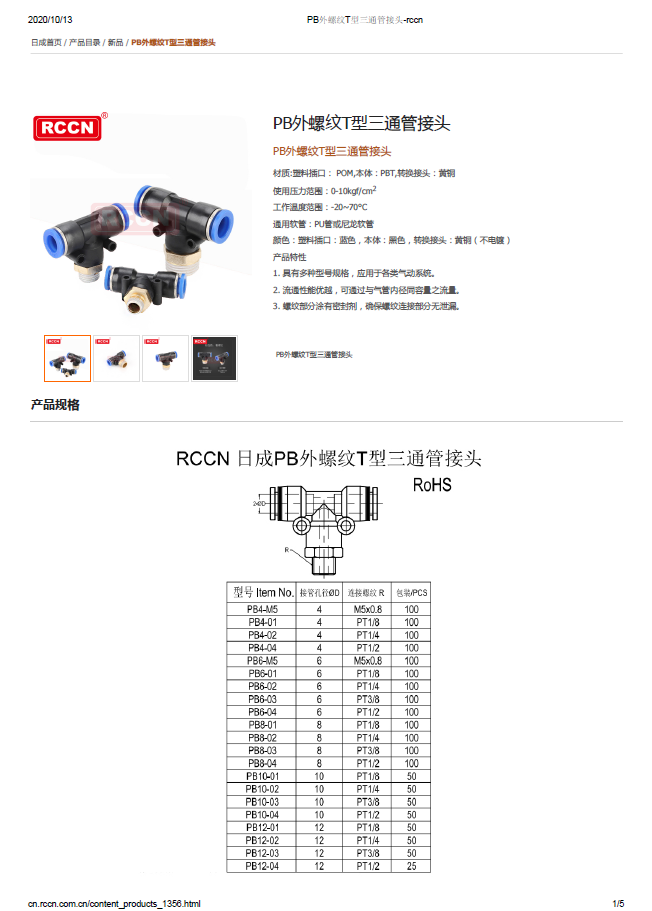 PB外螺纹T型三通管接头