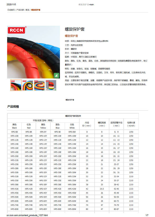 螺旋保护套