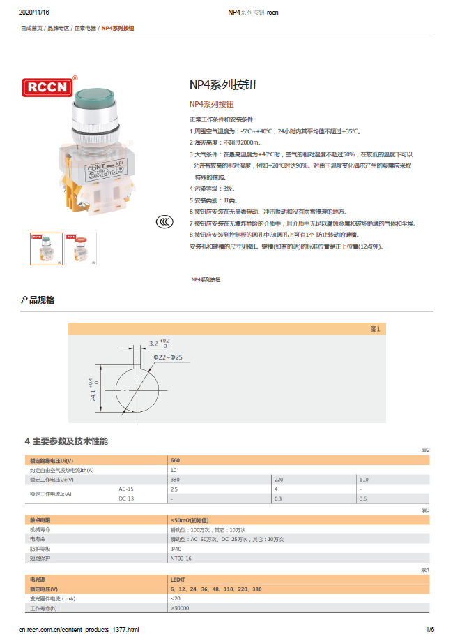 NP4系列按钮