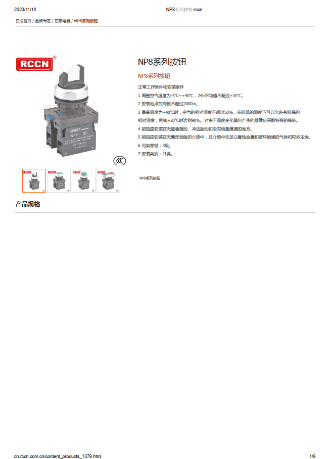 NP8系列按钮