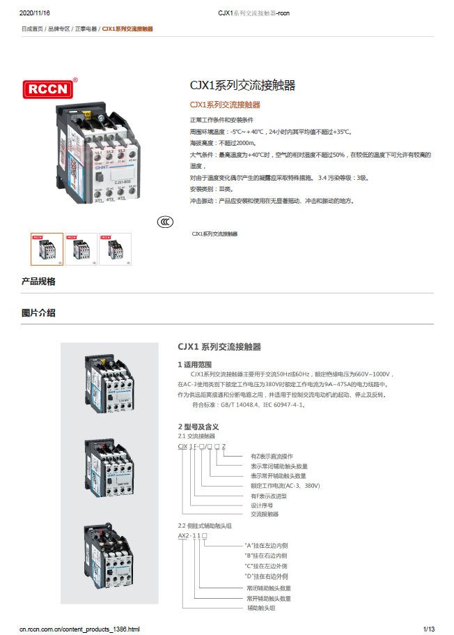 CJX1系列交流接触器