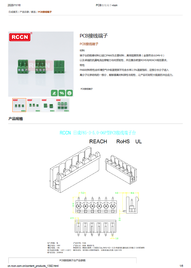 PCB接线端子